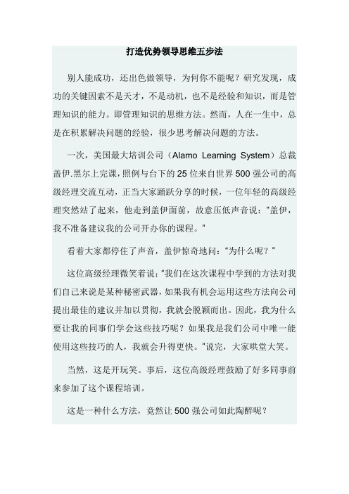 打造优势领导思维五步法