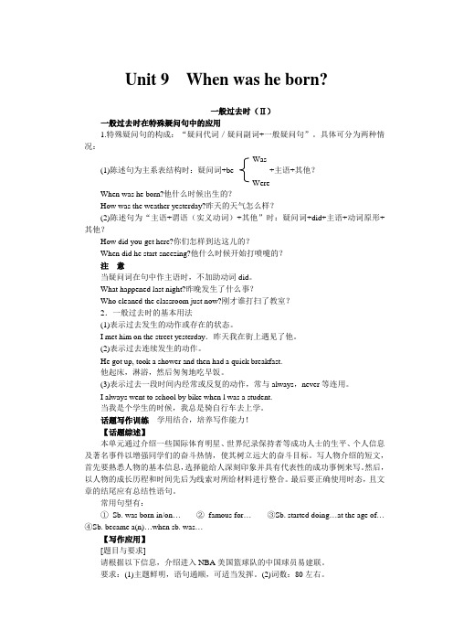 步步为“赢”英语人教版八上Unit9语法精讲