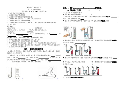 液体压强导学案