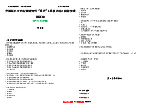 中国医科大学智慧树知到“药学”《药物分析》网课测试题答案卷3