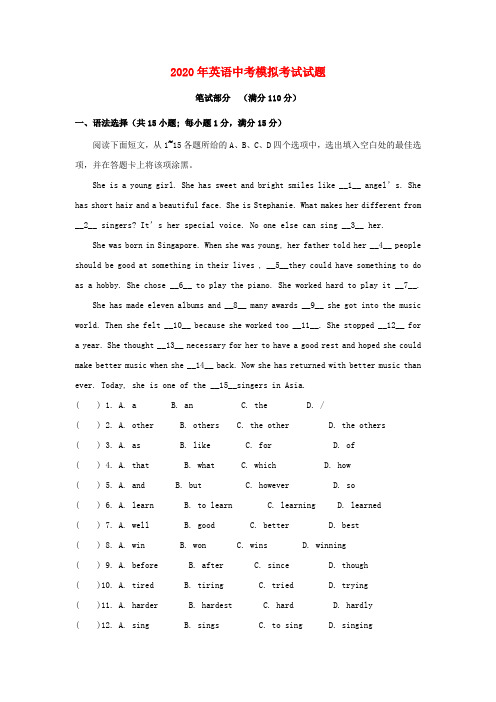 2020年广东省中考英语模拟试题含答案