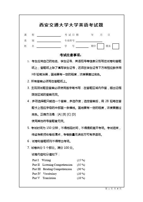 大学英语期末考试题型