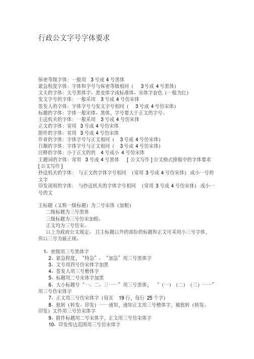 行政公文字号字体要求