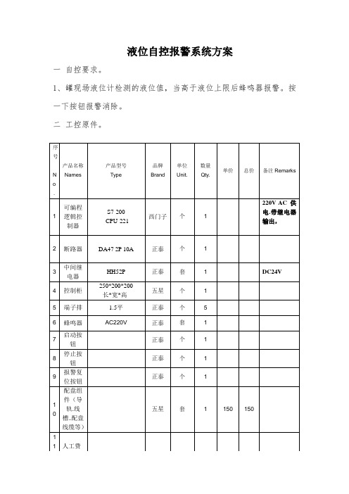 液位自控报警系统方案