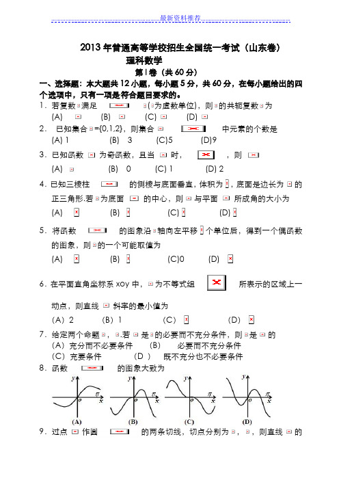 山东高考数学理科试题及答案1