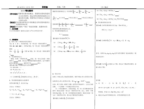 等比数列导学案