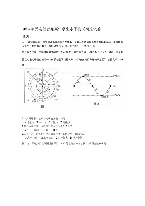 2019年年云南省普通高中学业水平测试试卷