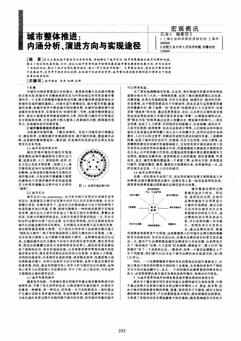 城市整体推进内涵分析、演进方向与实现途径