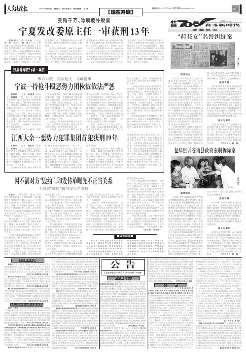 宁夏发改委原主任一审获刑13年