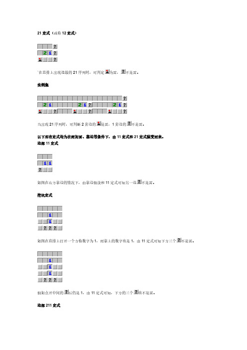 扫雷定式附图教程