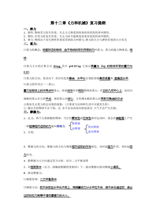 机械能,浮力,压强知识点