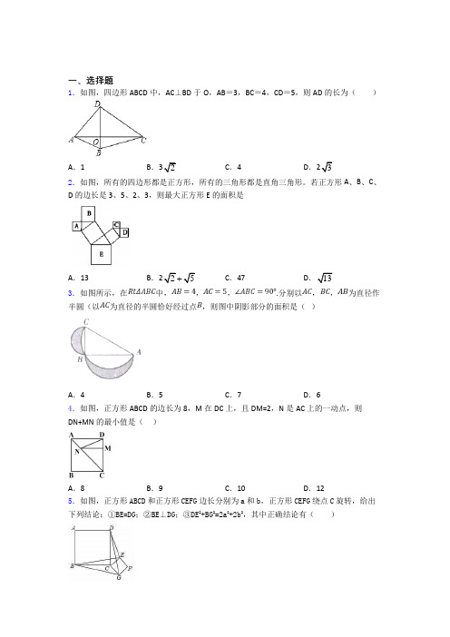 中考数学数学勾股定理试题含答案