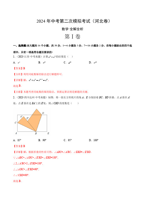 2024中考二模数学(河北卷)(全解全析)