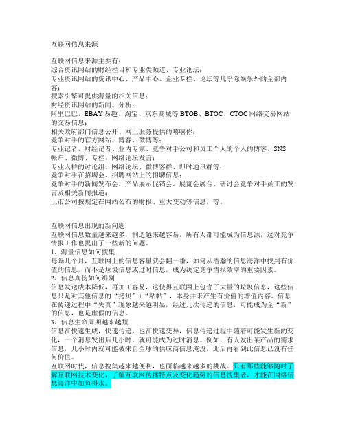 互联网信息来源