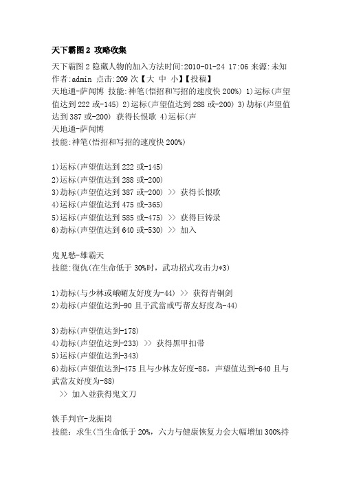 [教学设计]天下霸图2攻略收集