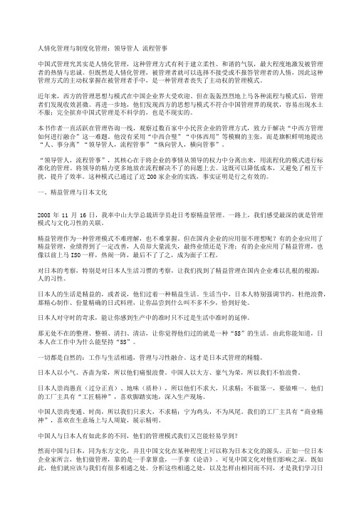 人情化管理与制度化管理：领导管人_流程管事