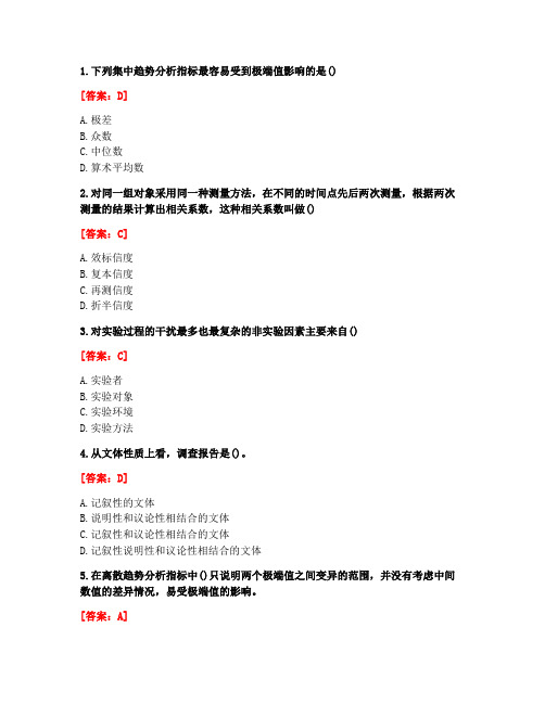 [答案][南开大学]2021春《社会科学研究方法》在线作业