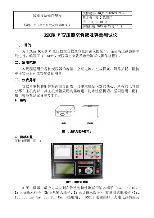 1变压器空负载及容量特性测试仪