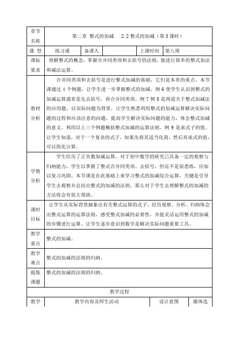 2.2整式的加减3 教案-人教版七年级数学上册