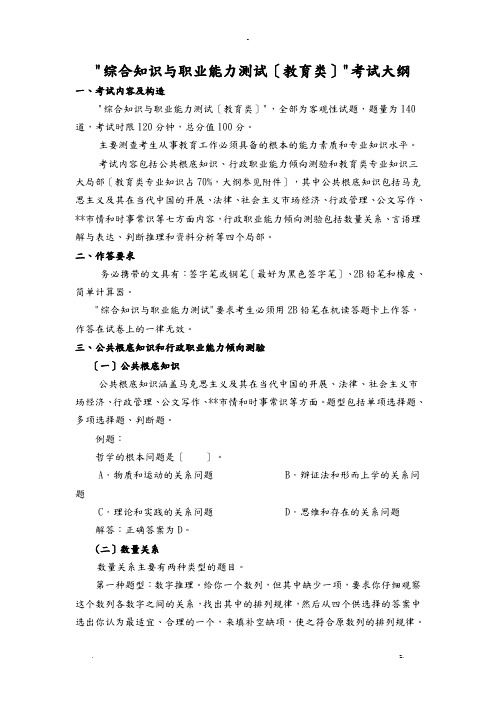 教师考试综合知识及职业能力测试题