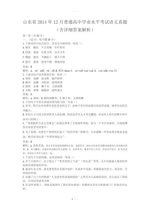 山东省普通高中学业水平考试语文试题(2014-2015)