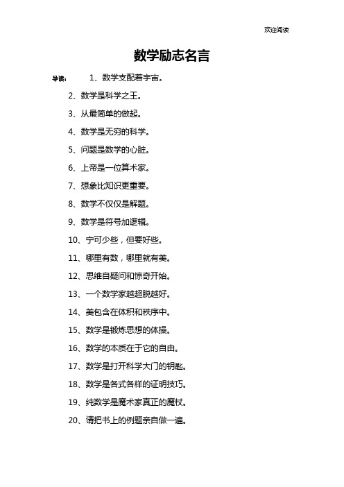 数学励志名言