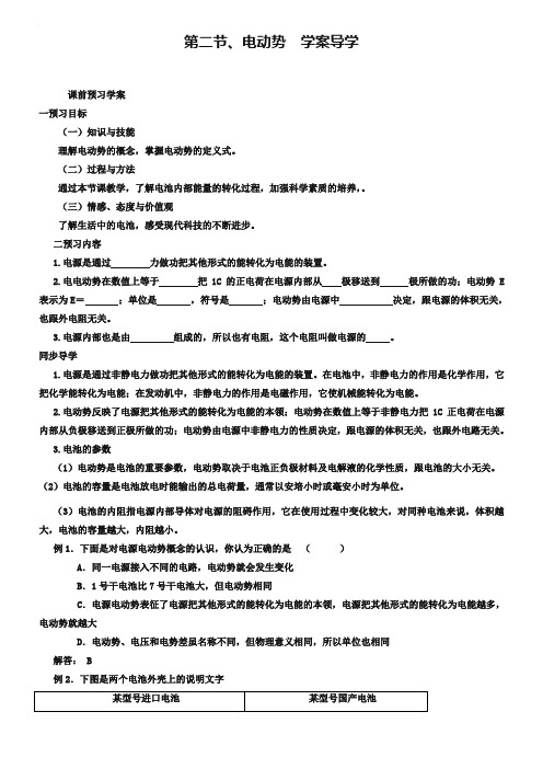 人教版物理【选修3-1】学案：2.2《电动势》(含答案)