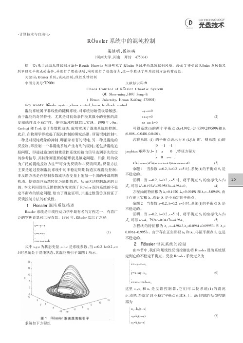 R_ssler系统中的混沌控制