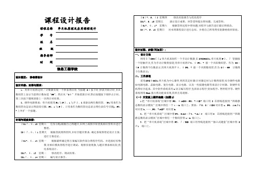 单片机0-99计数器 秒表报告