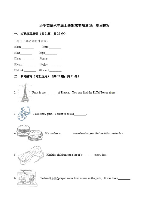 六年级上册英语试题期末专项复习：单词拼写 牛津上海版(三起)(含解析)