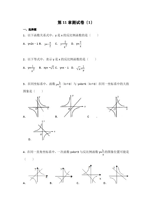 初中数学八下第11章测试卷(1)