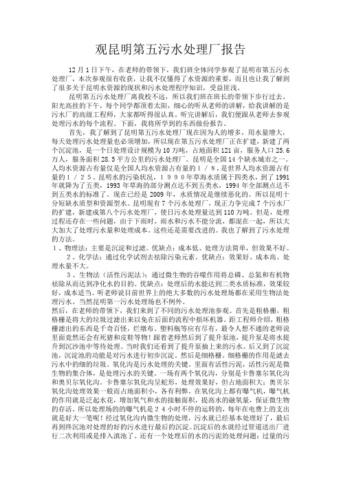 参观污水处理厂报告