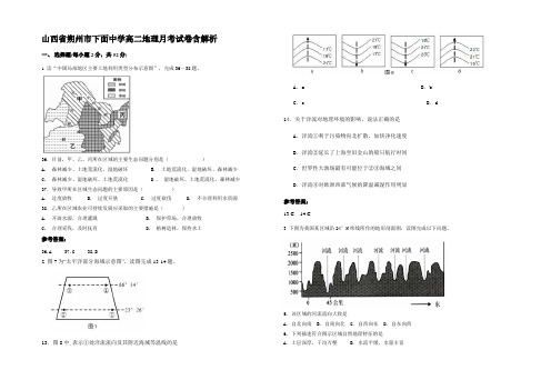 山西省朔州市下面中学高二地理月考试卷含解析