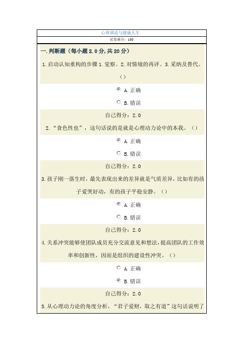 广西公务员心理调适与健康人生(2014年12月)