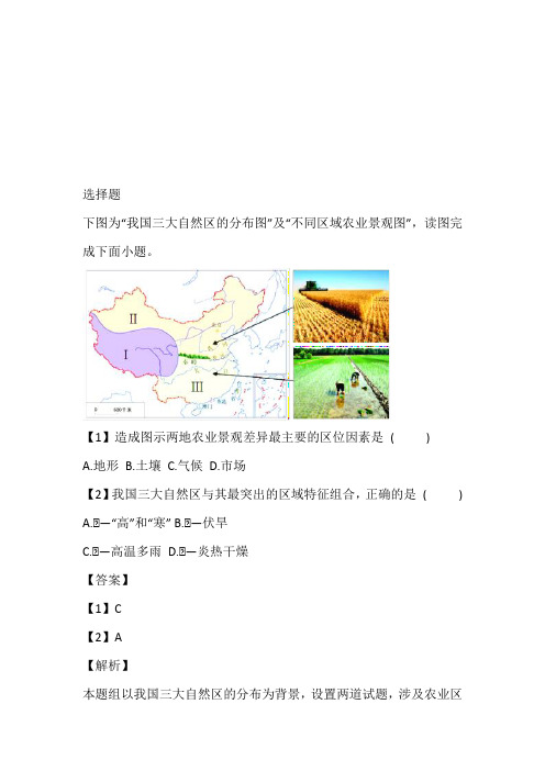 陕西高二地理2023年上学期期中考试试卷带答案和解析