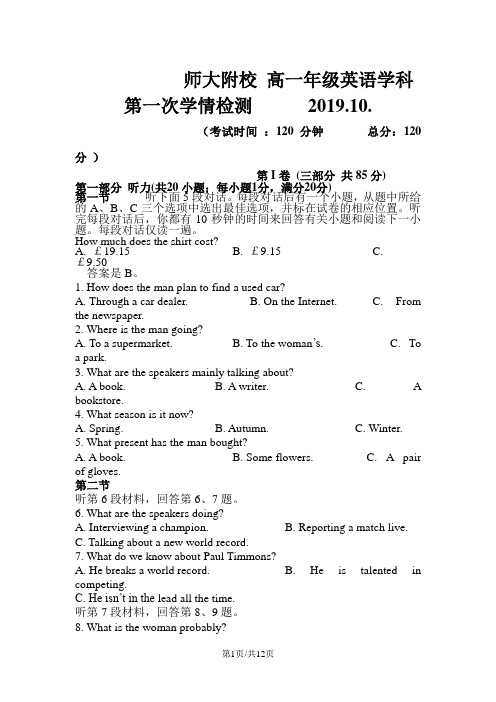 江苏省师范大学附属实验学校高一上学期10月月考英语试题