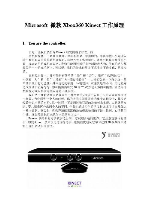 Microsoft Xbox360 Kinect工作原理