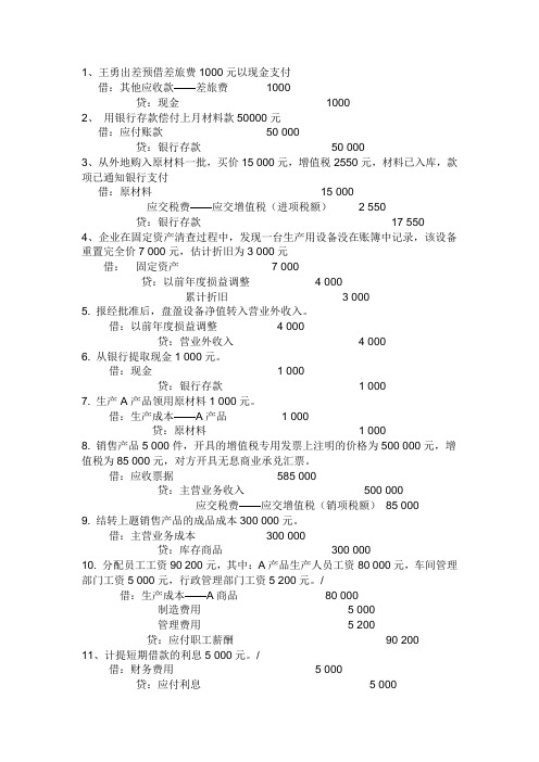 初级会计考试自测题及答案