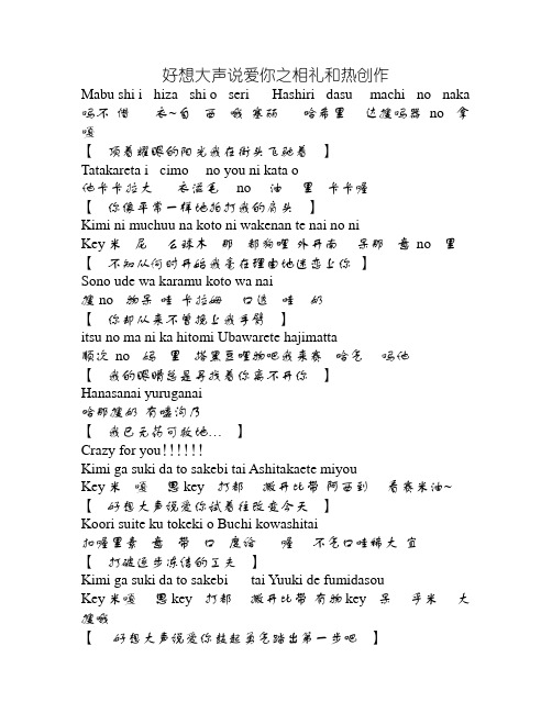 灌篮高手主题曲  好想大声说爱你 谐音歌词