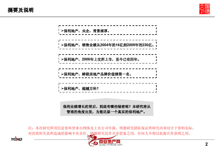 保利地产商业模式的研究报告