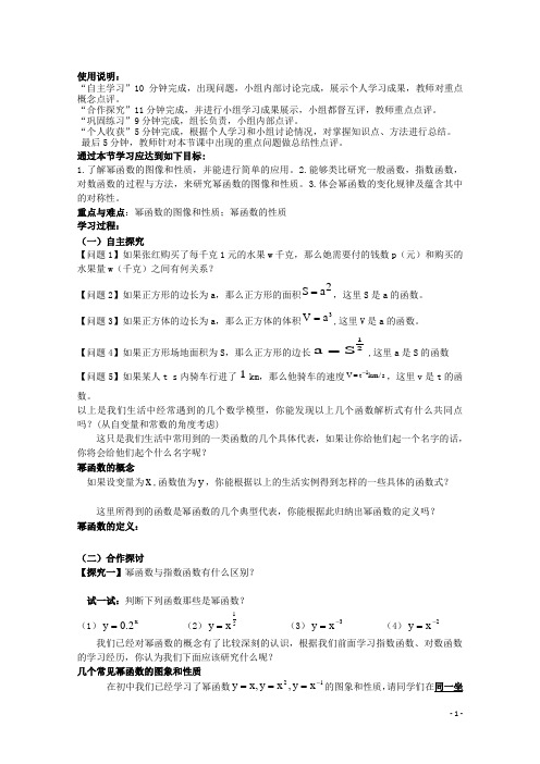 高中数学 2.3幂函数学案 新人教A版必修1