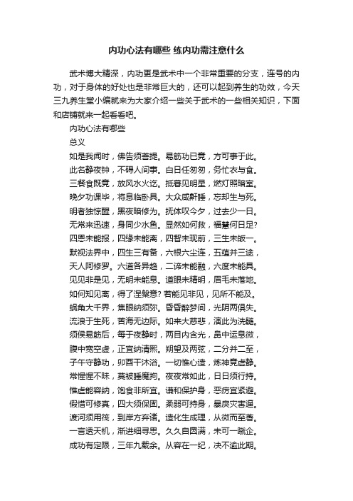 内功心法有哪些练内功需注意什么