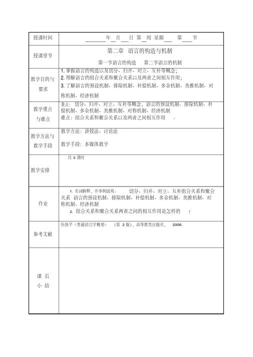 精选语言学概论第三讲