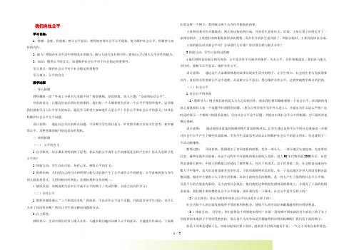 九年级思想品德全册 第一单元 在社会生活中承担责任 第1课 公平、正义—人们永恒的追求学案 鲁教版