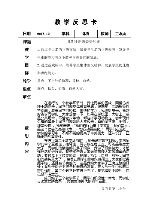 教 学 反 思32用各种正确姿势的走