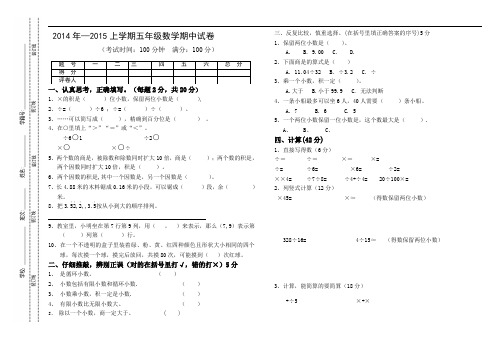 2014年11月五年级上学期期中质量检测 原卷