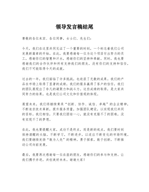 领导发言稿结尾