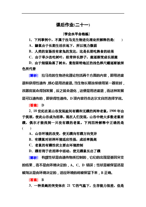 度人教新课标高中生物必修二课后作业 现代生物进化理论的由来 含解析