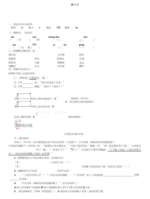 【精品】三年级上册语文一课一练-20军神｜苏教版(含答案).doc