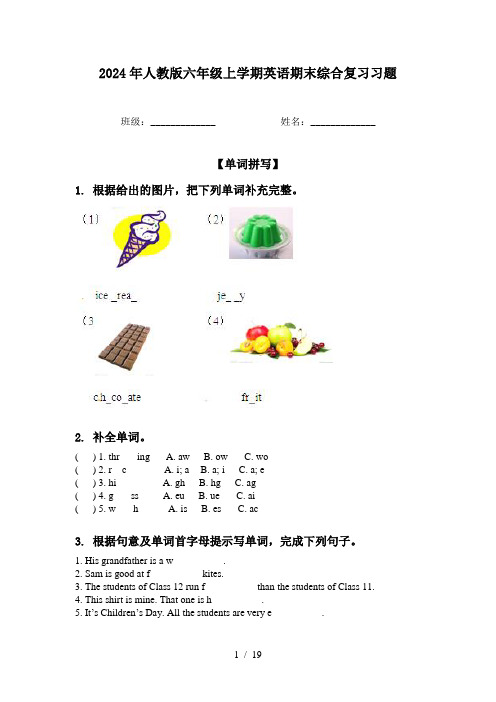 2024年人教版六年级上学期英语期末综合复习习题